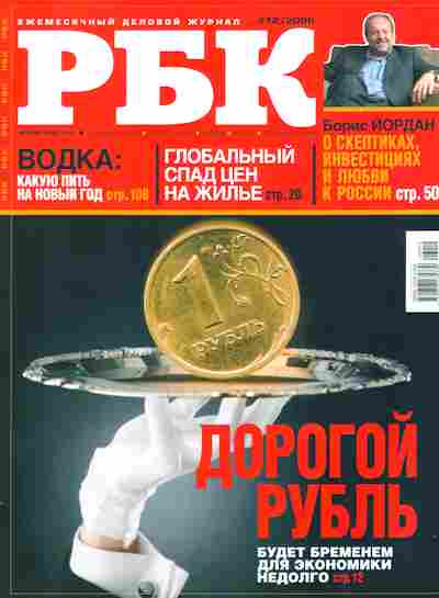 Журнал РБК 12 2006, 51-1034, Баград.рф